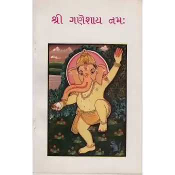 Shri Ganeshay Namah By Manubhai Bhatt