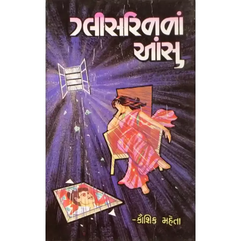 Glycerinena Aansu By Kaushik Mehta