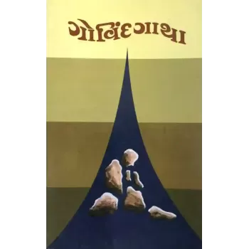 Govindgatha By Pushkar Gokani