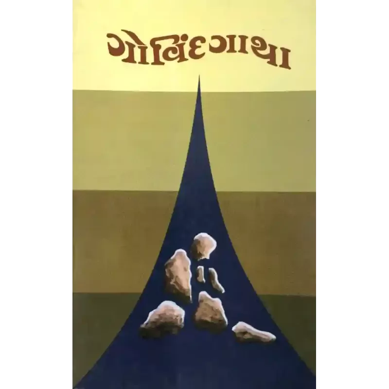 Govindgatha By Pushkar Gokani