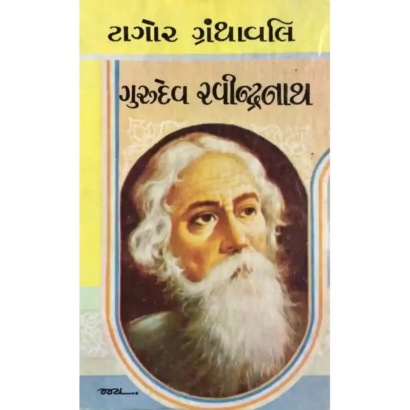 Gurudev Ravindranath By Ravindranath Tagore