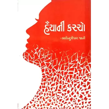 Haiyani Karacho By Balendushekhar Jani