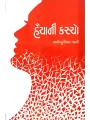 Haiyani Karacho By Balendushekhar Jani