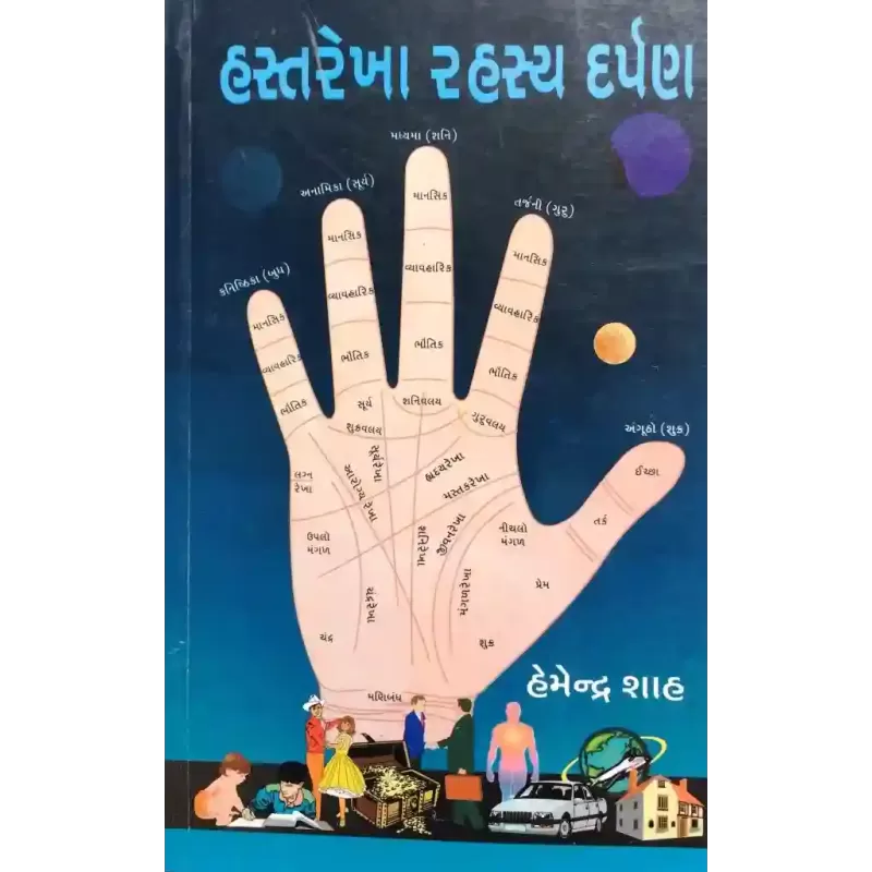 Hastrekha Rahasya Darpan By Hemendra Shah