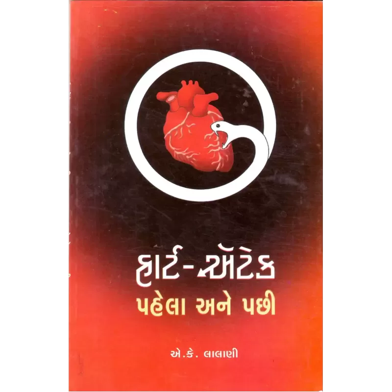 Heart Attack Pahela Ane Pachhi By A. K. Lalani