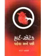 Heart Attack Pahela Ane Pachhi By A. K. Lalani