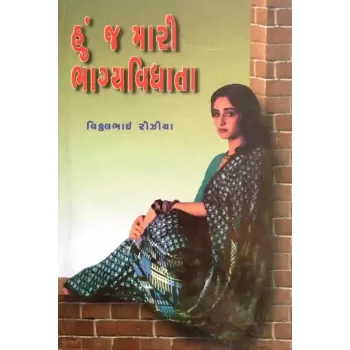 Hunj Mari Bhagyavidhata By Vitthal Riziya