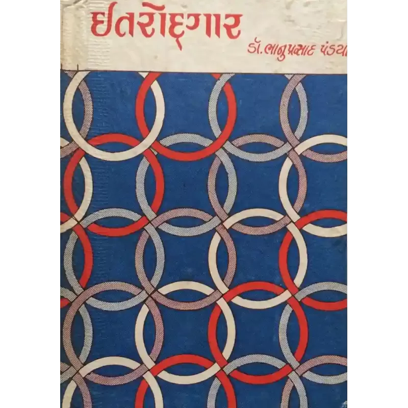 Itarodgar By Bhanuprasad Pandya