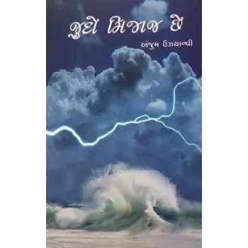 Judo Mijaj Chhe By Anjum Ujhyanvi