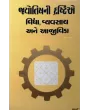 Jyotishni Drashtiye Vidhya Vyavsai Ane Aajivika By Shailendra Thakur