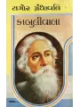 Kabulivala By Ravindranath Tagore