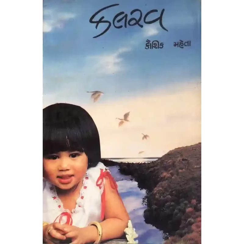 Kalarav By Kaushik Mehta