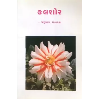 Kalshor By Chandulal Selarka