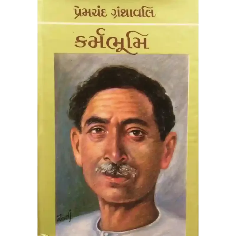 Karmabhumi By Premchand