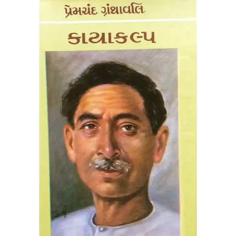 Kayakalp By Premchand