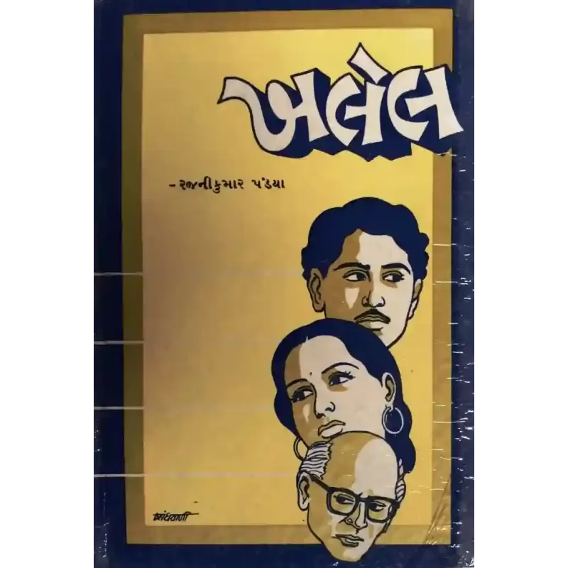 Khalel By Rajnikumar Pandya