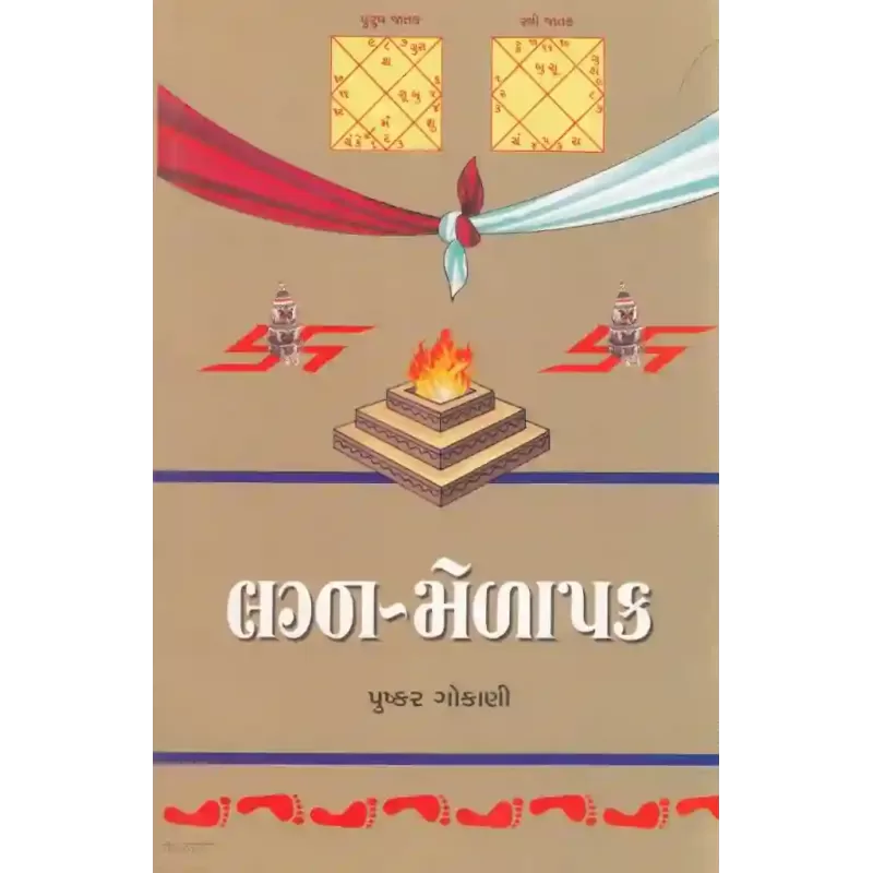 Lagna Melapak By Pushkar Gokani