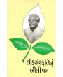 Loksanskrutinu Bilipatra By Rajul Dave