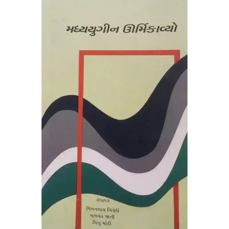Madhyayugin Urmi Kavyo By Chimanlal Trivedi