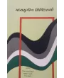 Madhyayugin Urmi Kavyo By Chimanlal Trivedi