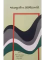 Madhyayugin Urmi Kavyo By Chimanlal Trivedi