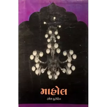 Mahol By Ramesh Purohit