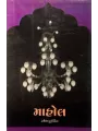 Mahol By Ramesh Purohit