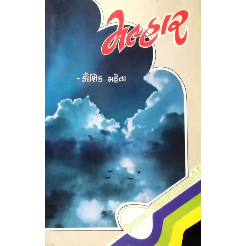 Malhar By Kaushik Mehta