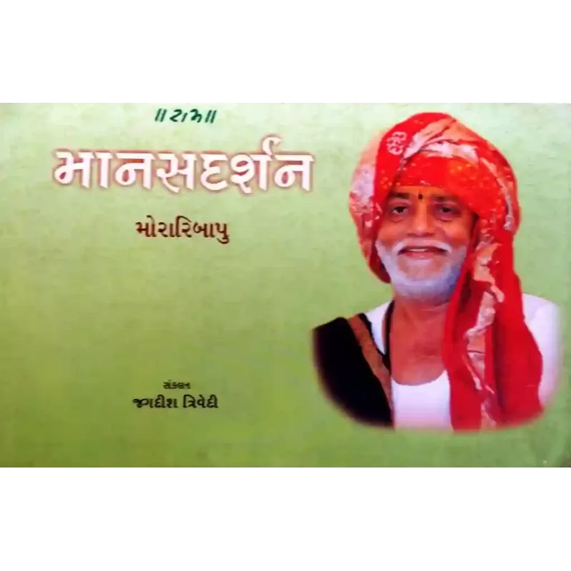 Manasdarshan By Morari Bapu