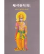 Manasgatha By Purushottam Rupala