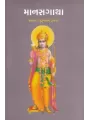 Manasgatha By Purushottam Rupala