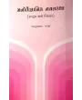 Manovaignanik Navalkatha By Bhanuprasad Pandya