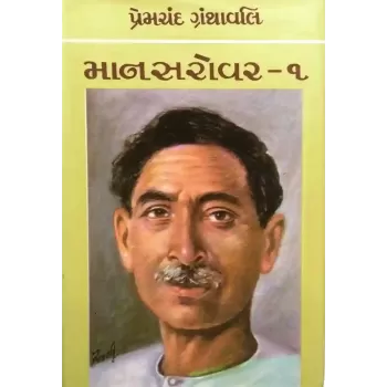 Mansarovar Vol.1 By Premchand