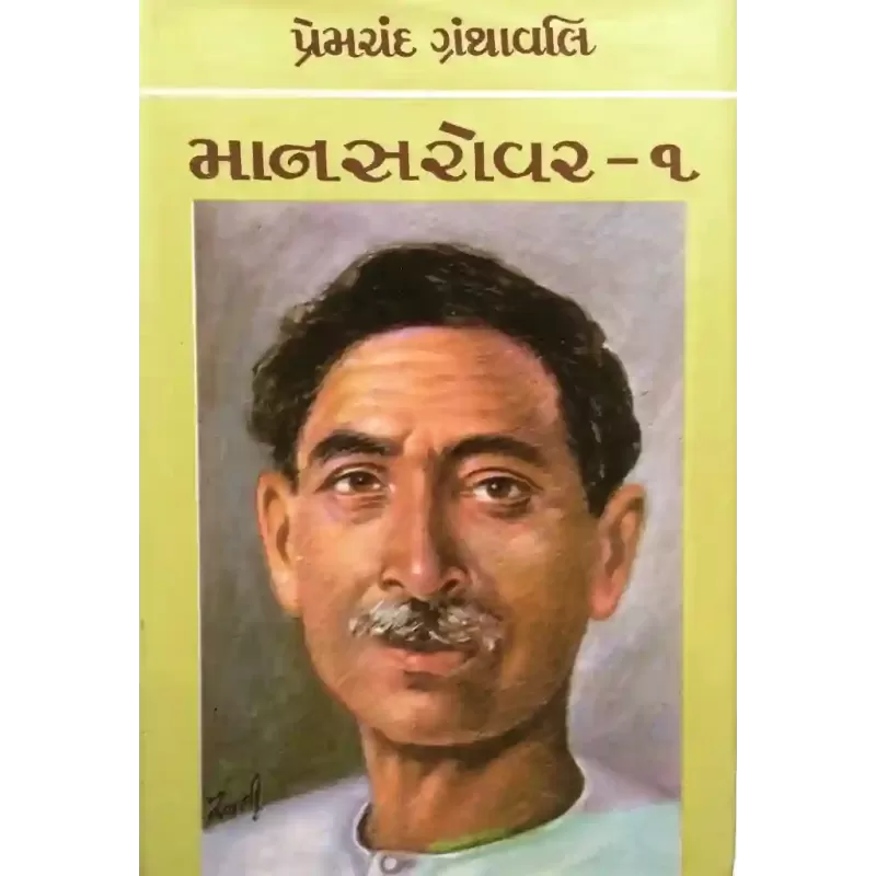 Mansarovar Vol.1 By Premchand