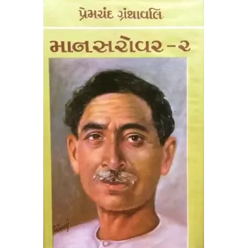 Mansarovar Vol.2 By Premchand