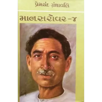 Mansarovar Vol.4 By Premchand