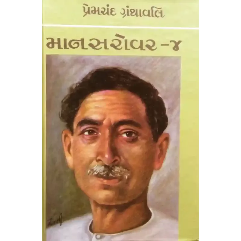 Mansarovar Vol.4 By Premchand