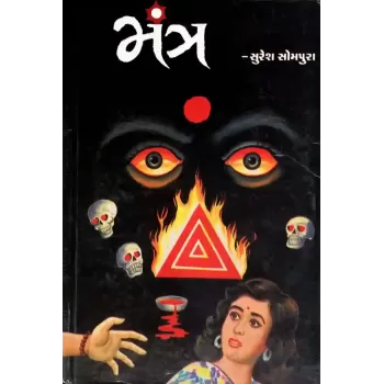 Mantra By Suresh Sompura