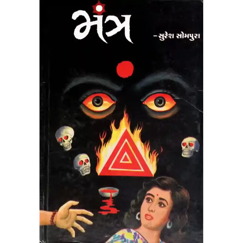 Mantra By Suresh Sompura