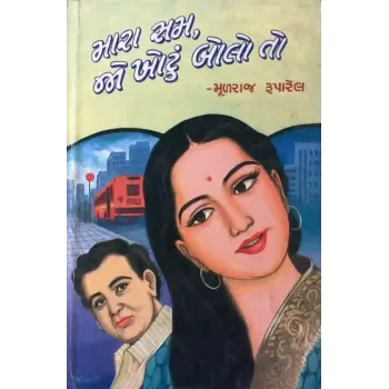 Mara Sam Jo Khotu Bolo To By Mulraj Ruparel