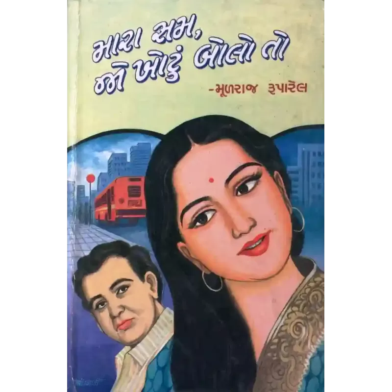 Mara Sam Jo Khotu Bolo To By Mulraj Ruparel