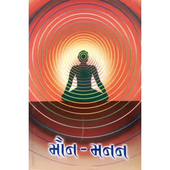 Maun Manan By Suresh Dalal