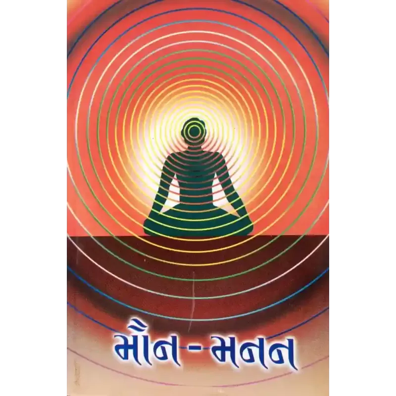Maun Manan By Suresh Dalal