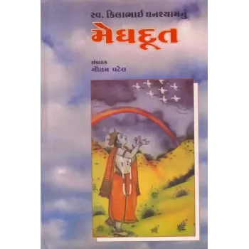 Meghdut (Gautam Patel) By Gautam Patel