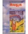 Meghdut (Gautam Patel) By Gautam Patel