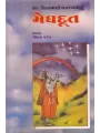 Meghdut (Gautam Patel) By Gautam Patel