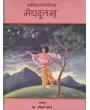 Meghdutam (Five Language) By Gautam Patel
