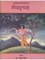 Meghdutam (Five Language) By Gautam Patel
