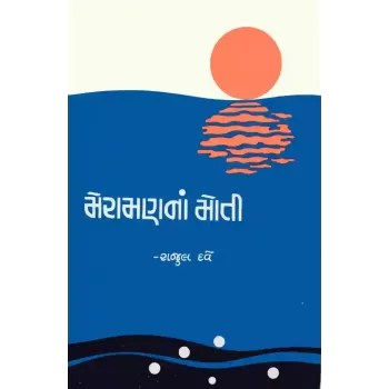 Meramannan Moti By Rajul Dave