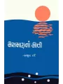 Meramannan Moti By Rajul Dave